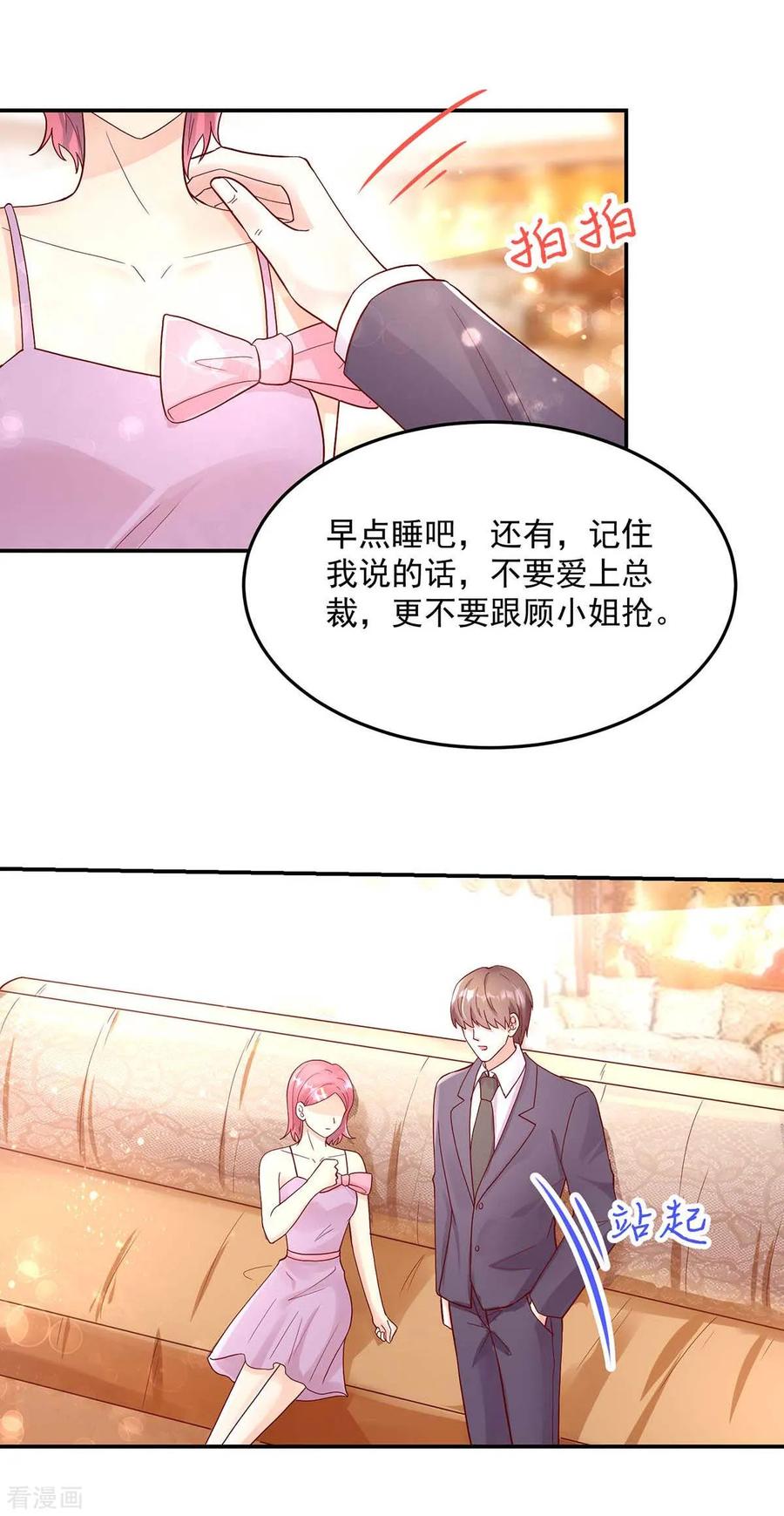 第241话 不要，爱上总裁6