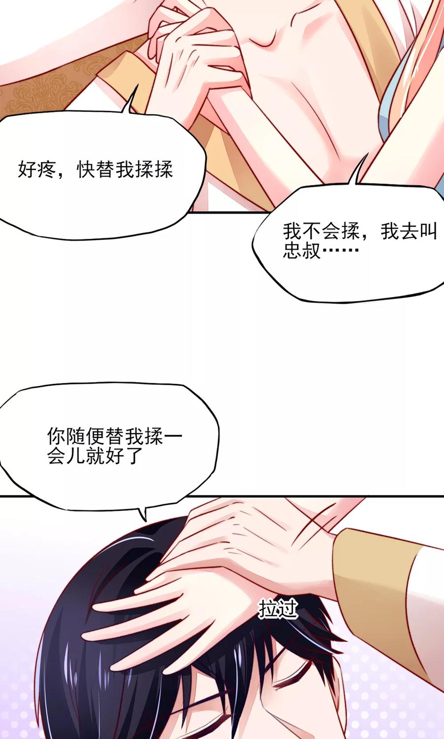 第54话 还疼，再揉一会7