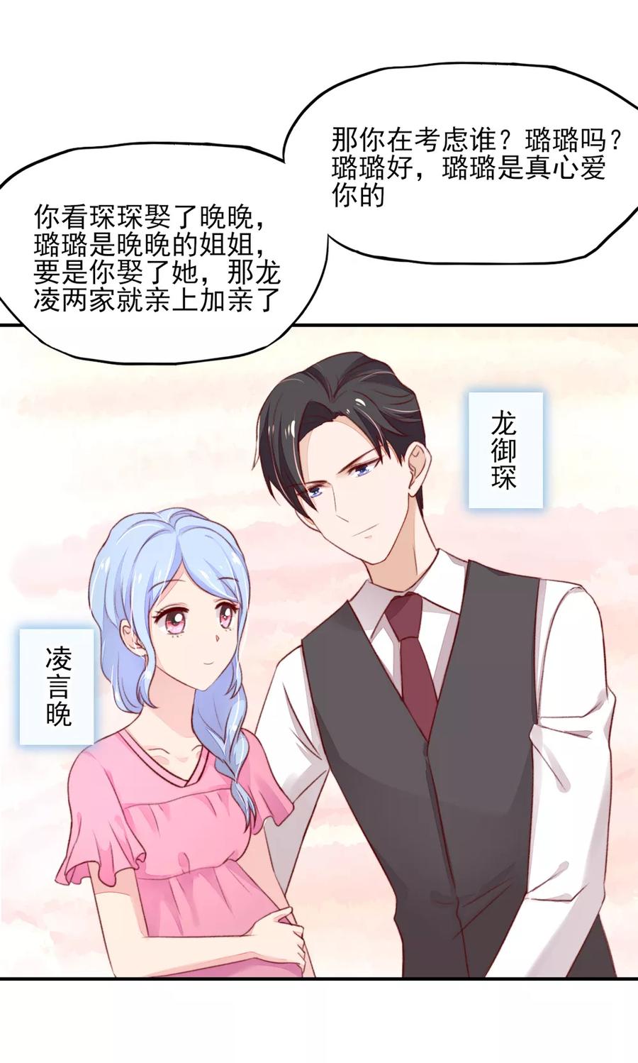 第60话 龙家，集体催婚6