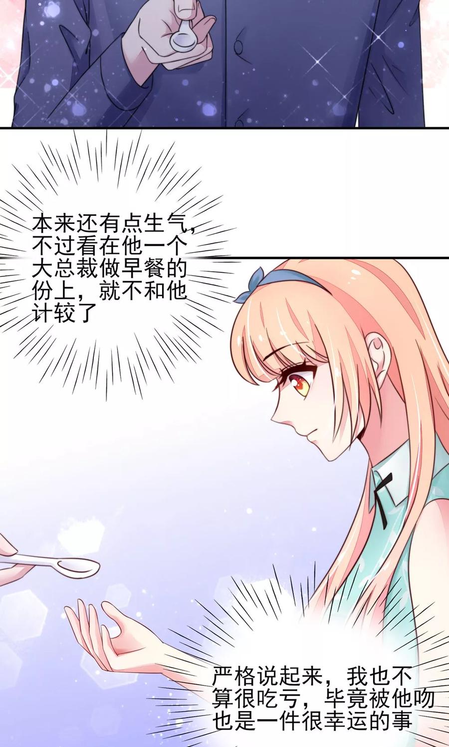 第17话 总裁，还会做饭19