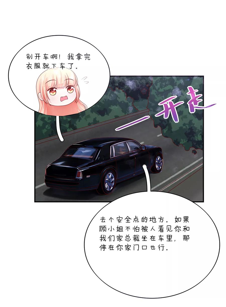第99话 总裁，夜深送衣14