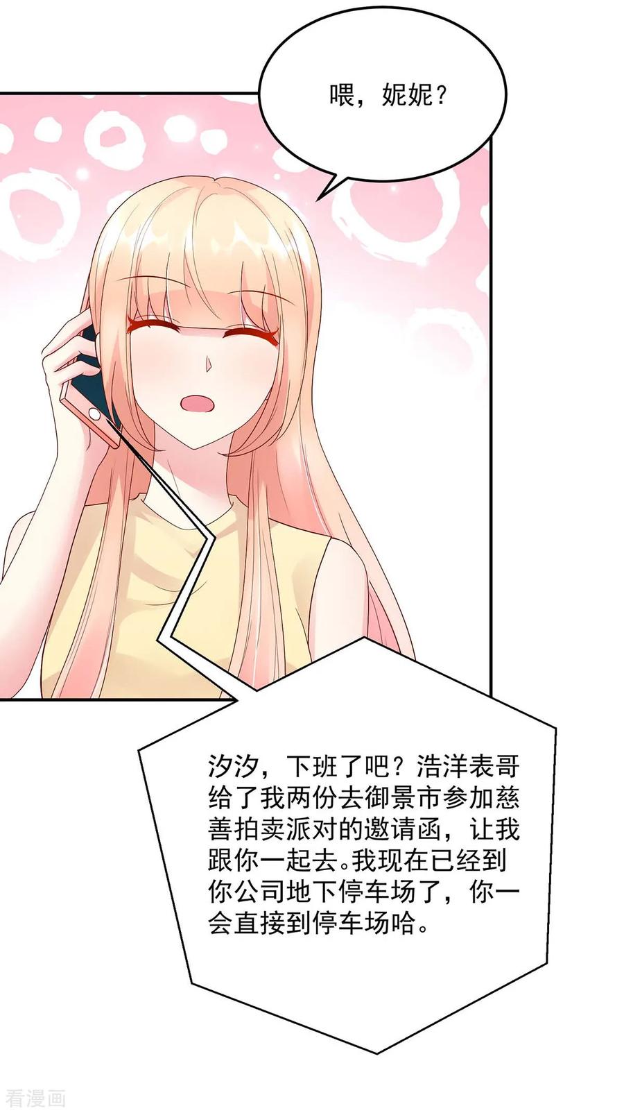 第215话 总裁，当得任性5