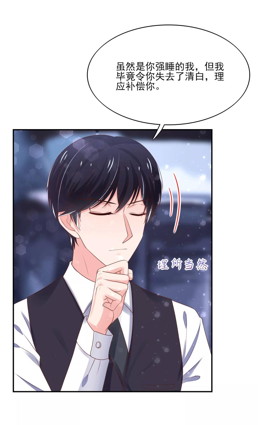 第101话 总裁的补偿8