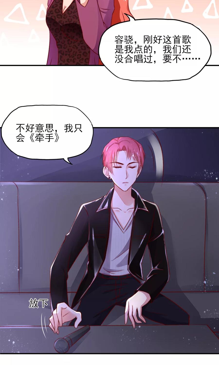 第47话 容骁，只会《牵手》11