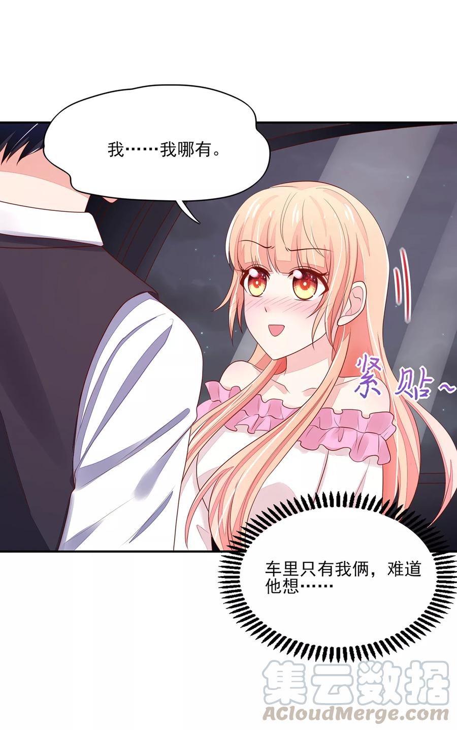 第99话 总裁，夜深送衣20