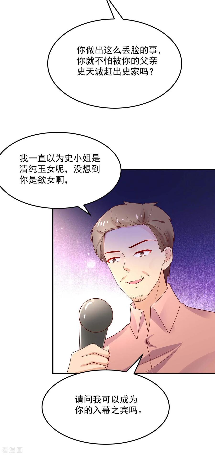 第233话 采访，颠覆形象15