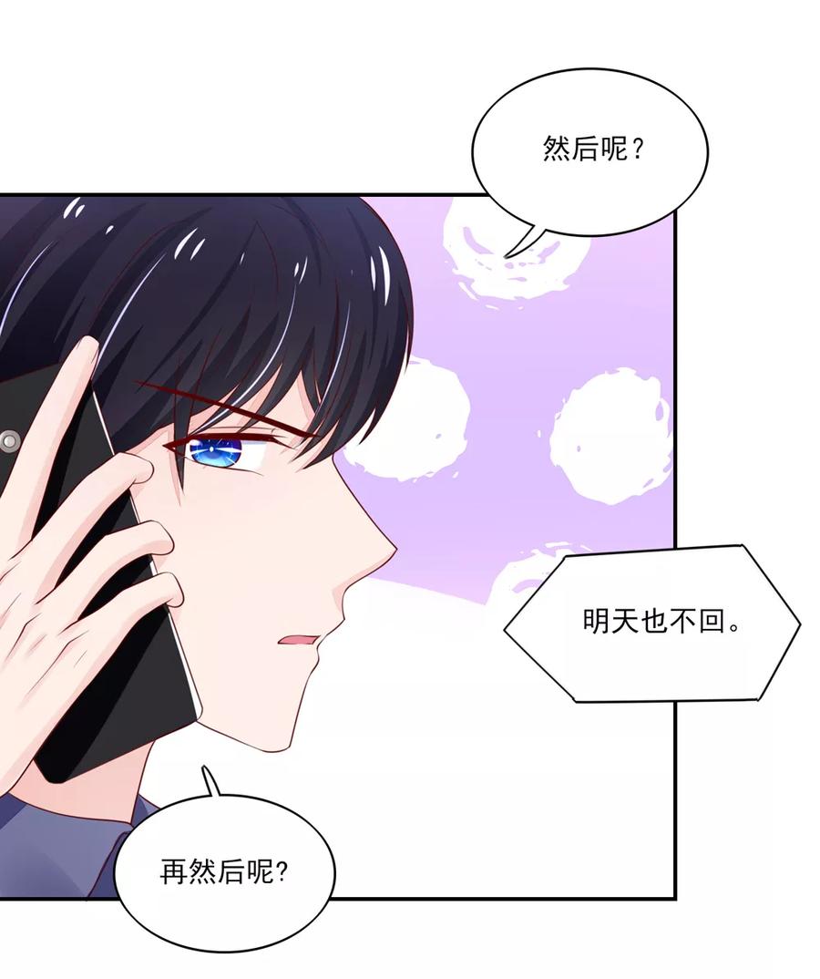 第82话 总裁的电话8