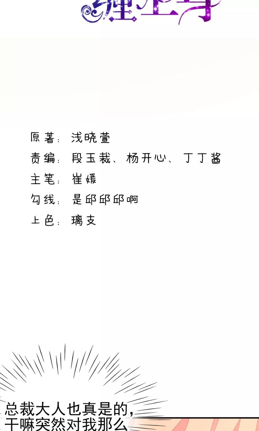 第26话 总裁，拿错刀叉1