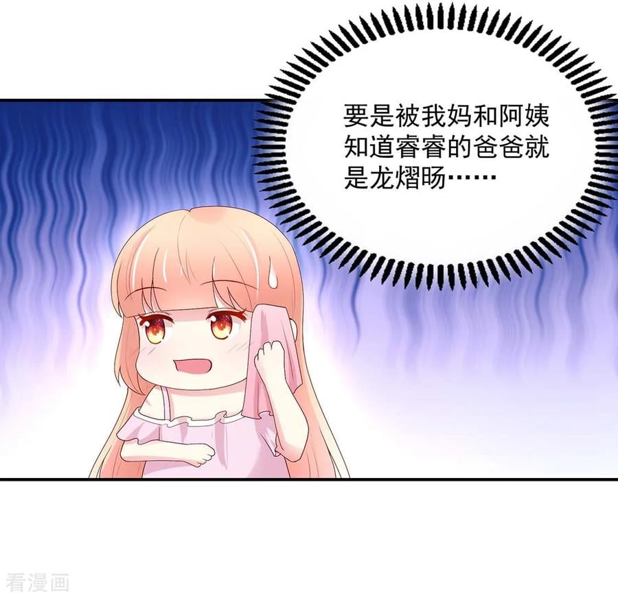 第208话 睿睿，挺会哄人8