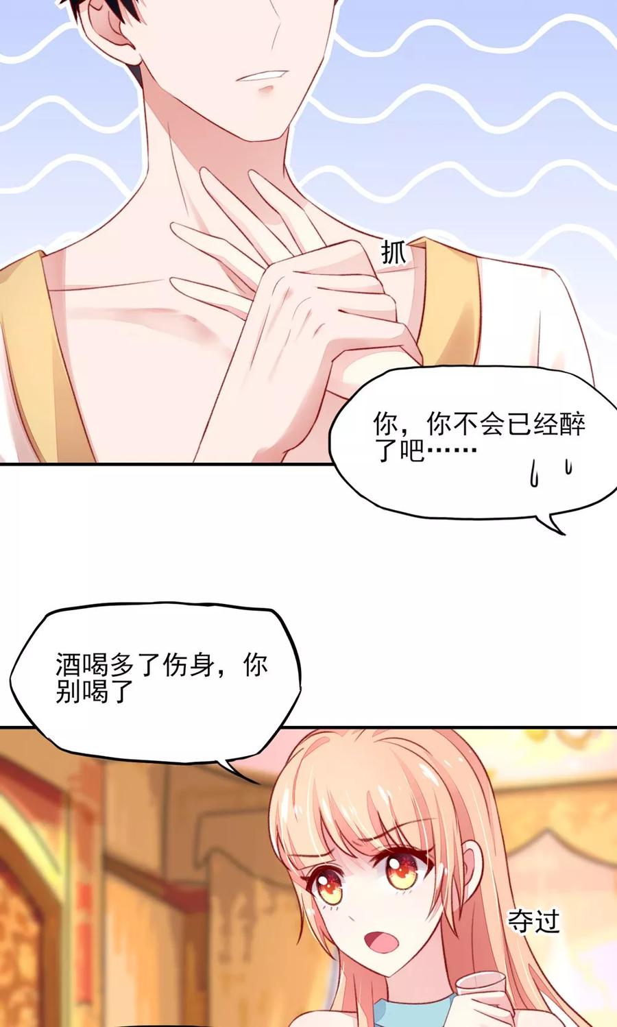 第53话 大少，喝醉了11