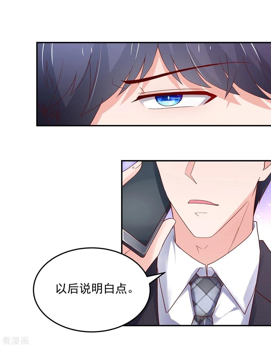 第189话 总裁，护短11