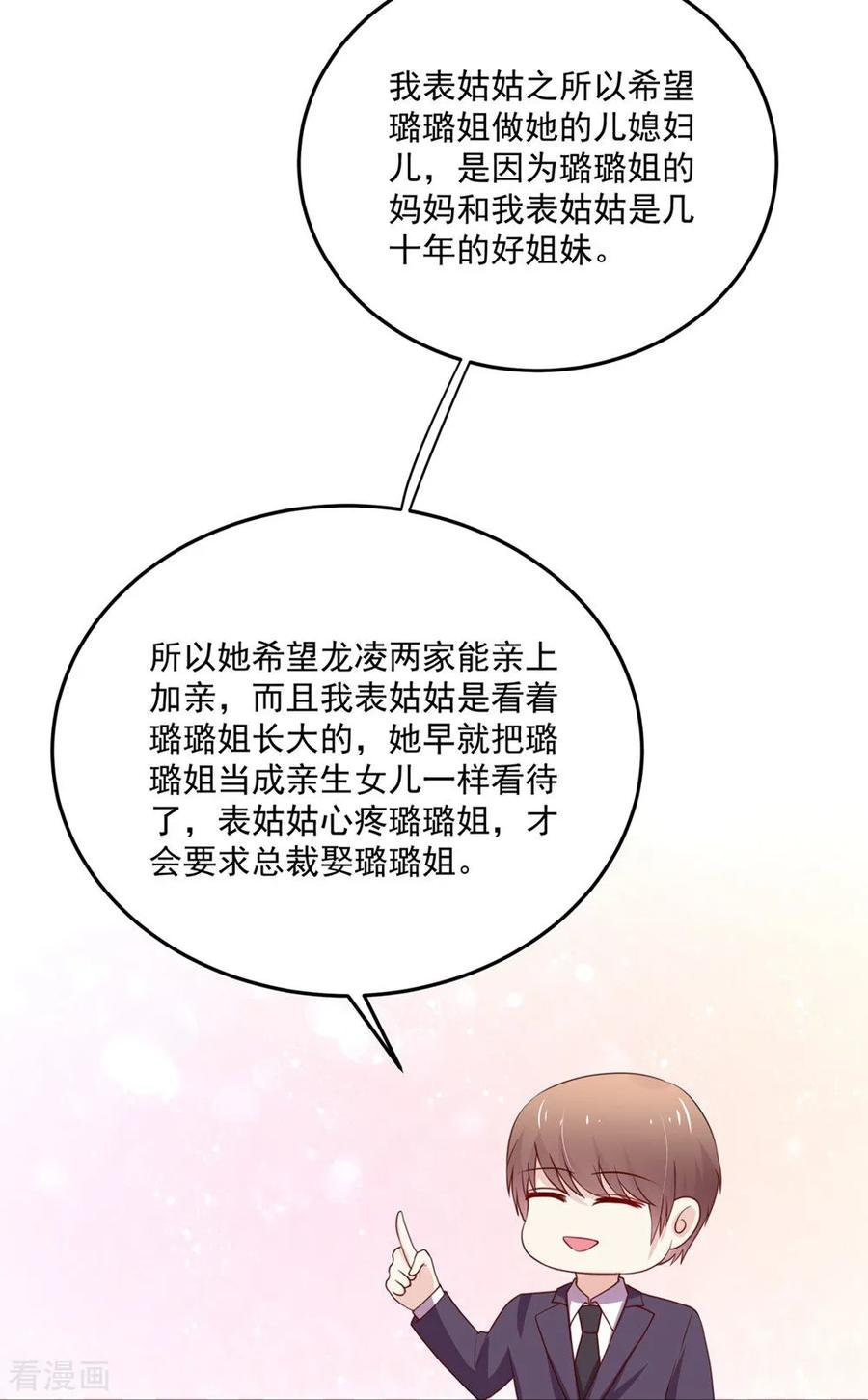 第161话 不信，他的爱3