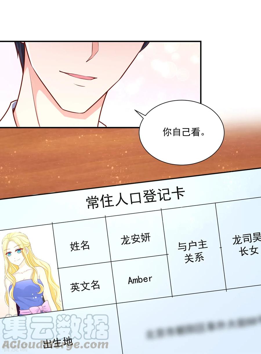 第162话 总裁的，户口本10