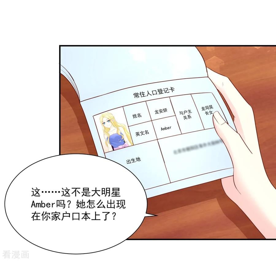 第162话 总裁的，户口本9