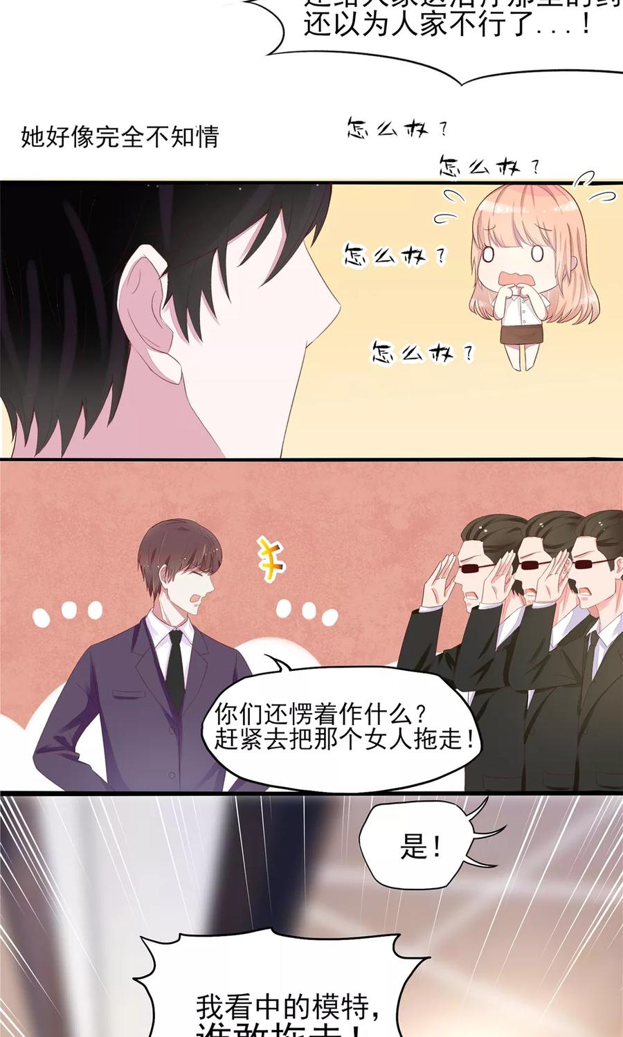 第4话 难道，这是陷阱？6