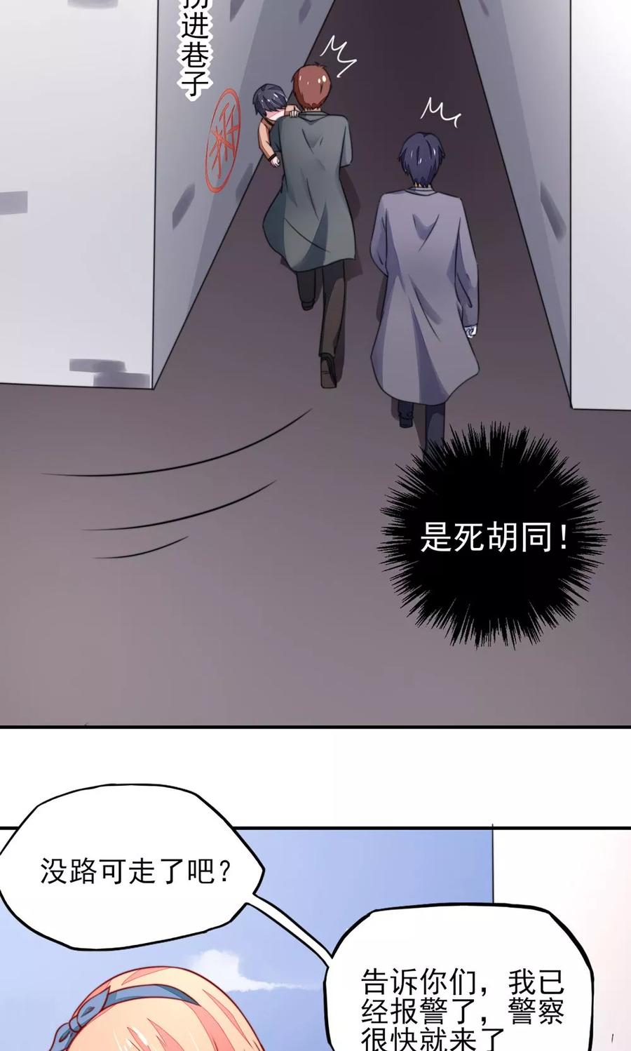 第22话 连我，一起绑了2