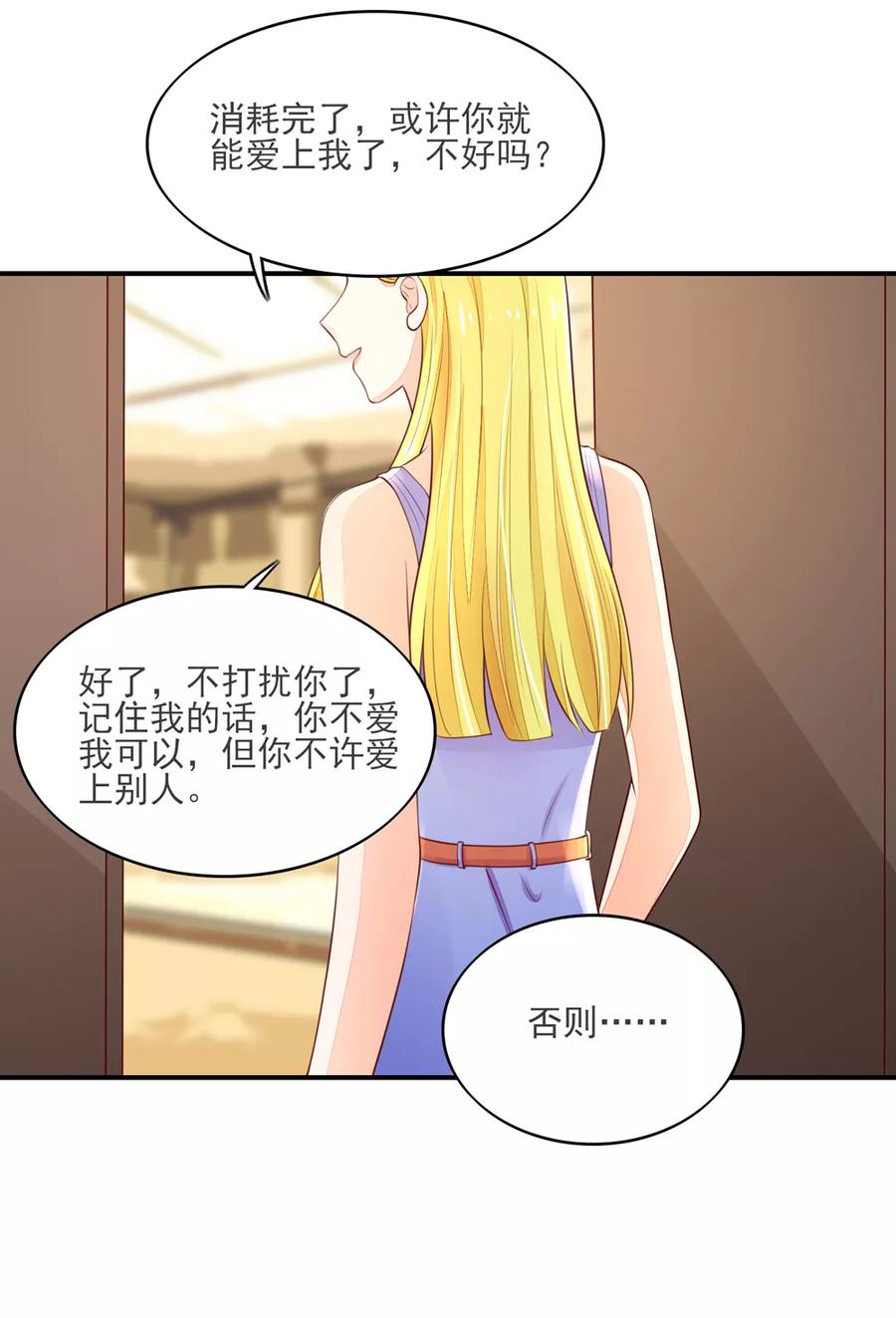 第78话 总裁被威胁7