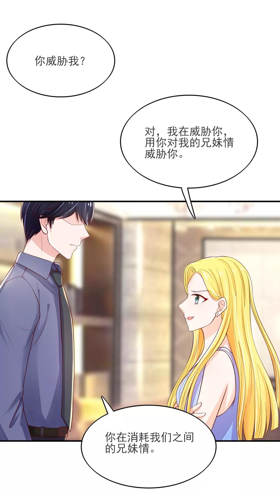 第78话 总裁被威胁6