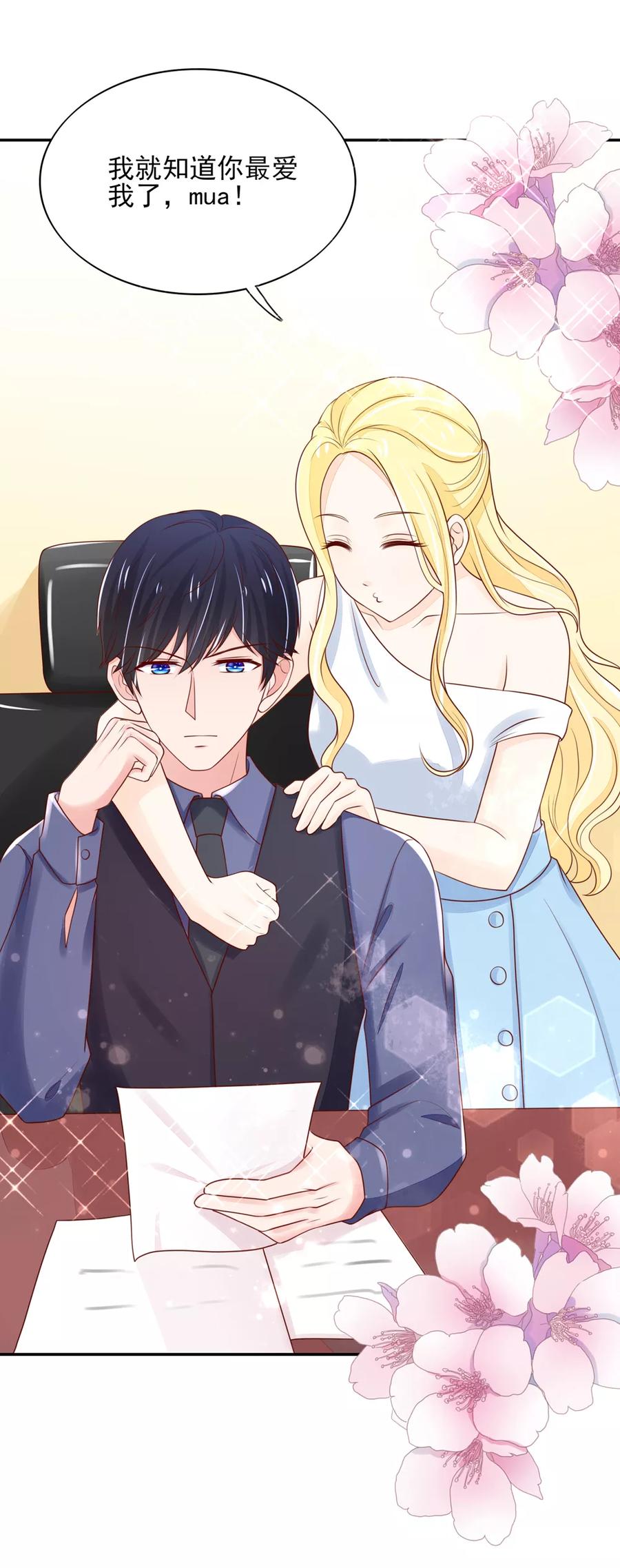 第87话 总裁身边的女人是谁？12