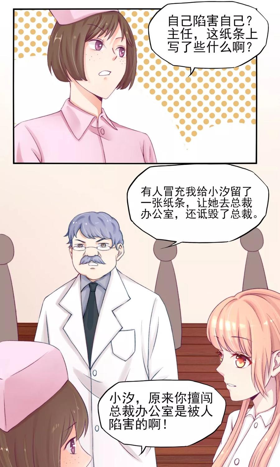 第6话 竟然，倒打一耙15