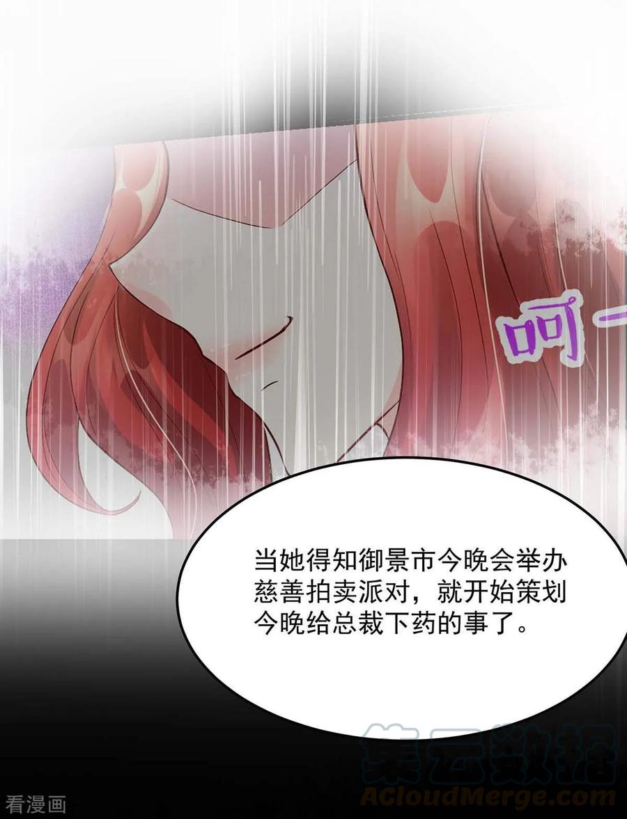 第240话 总裁，好腹黑8
