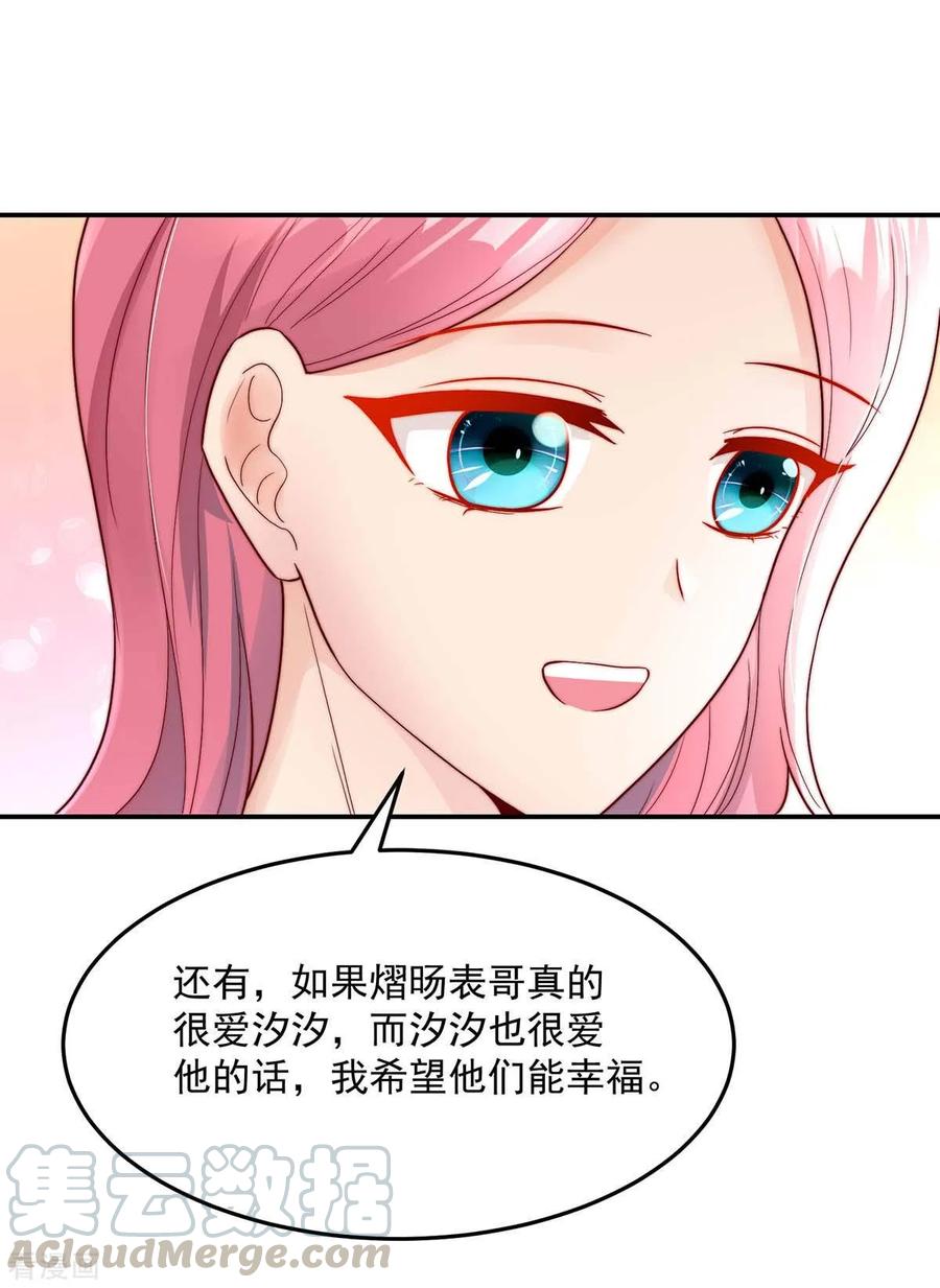 第241话 不要，爱上总裁8