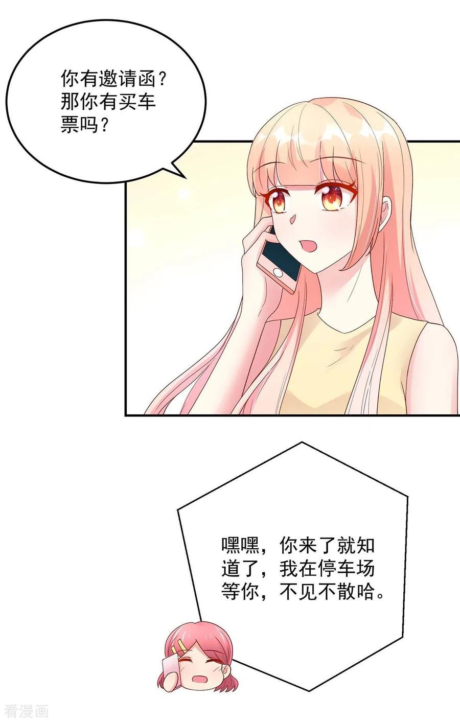 第215话 总裁，当得任性6