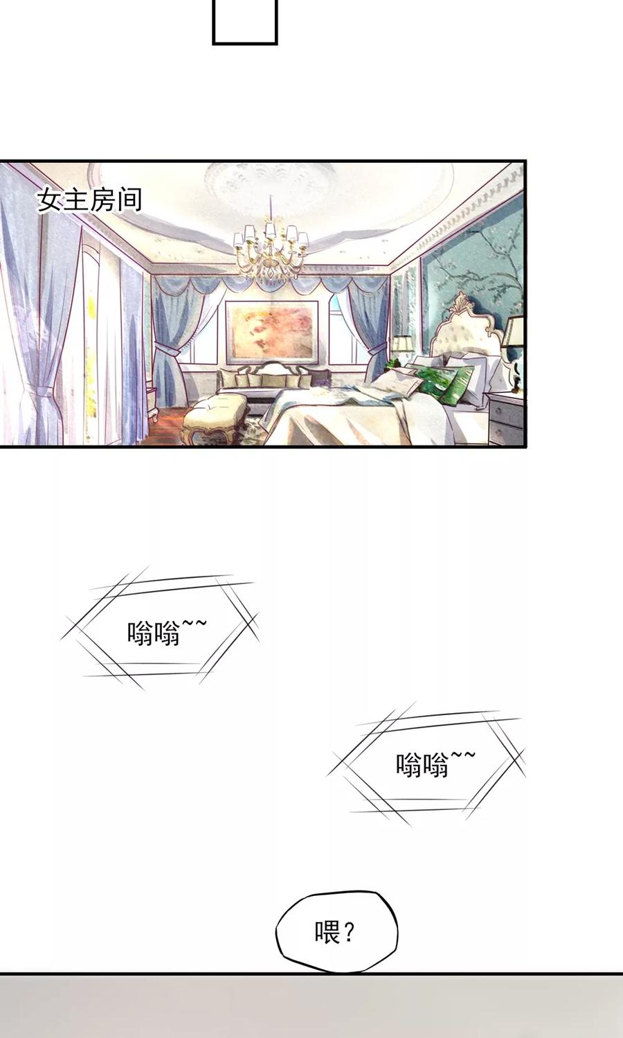第56话 你又，睡了我爹地？8