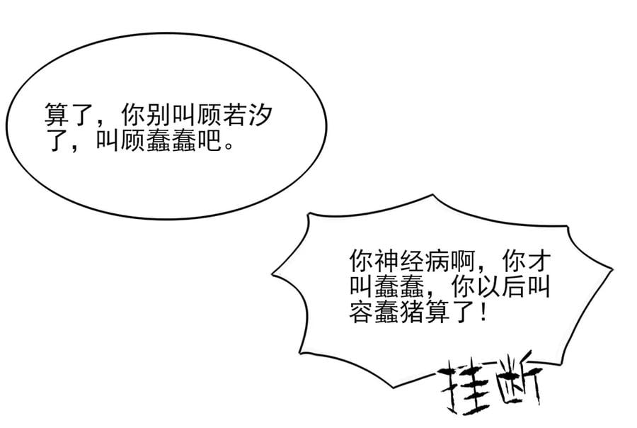 第68话 顾若汐，你是猪脑？23