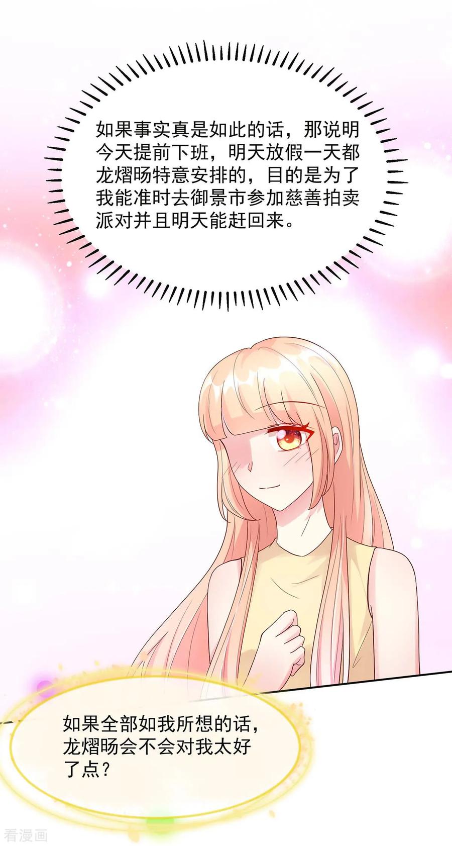 第215话 总裁，当得任性8