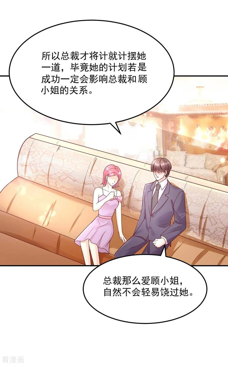 第241话 不要，爱上总裁2