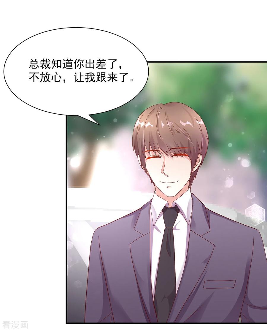 第196话 总裁，派车来接16
