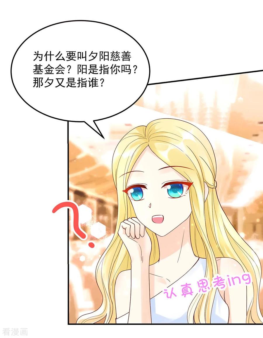 第229话 夕阳慈善基金会16