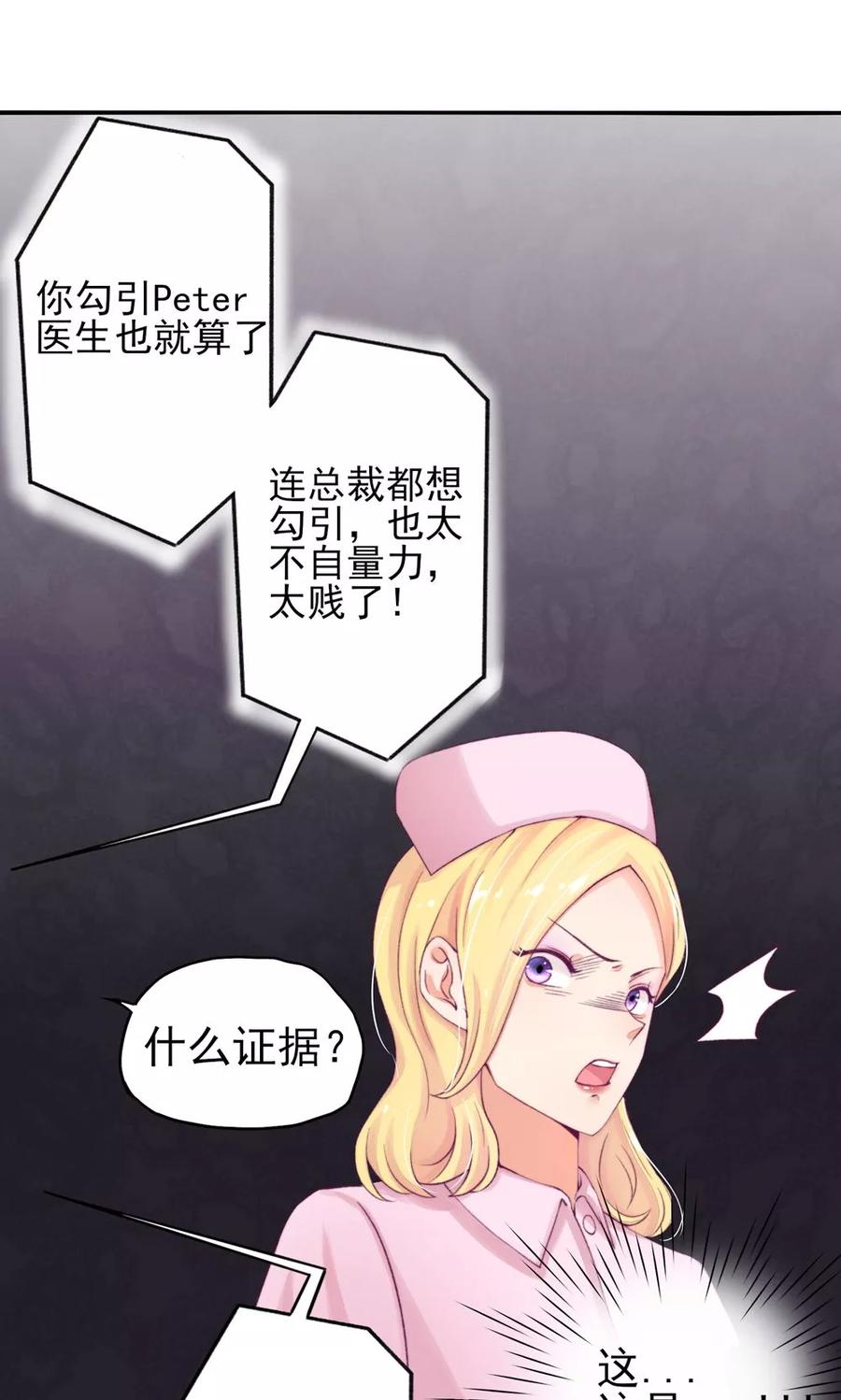 第6话 竟然，倒打一耙19