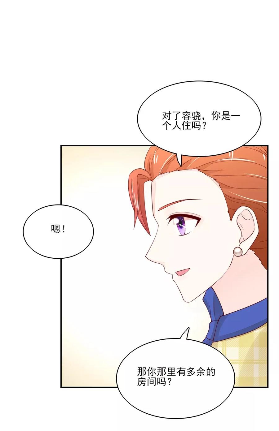 第83话 总裁目的达成4