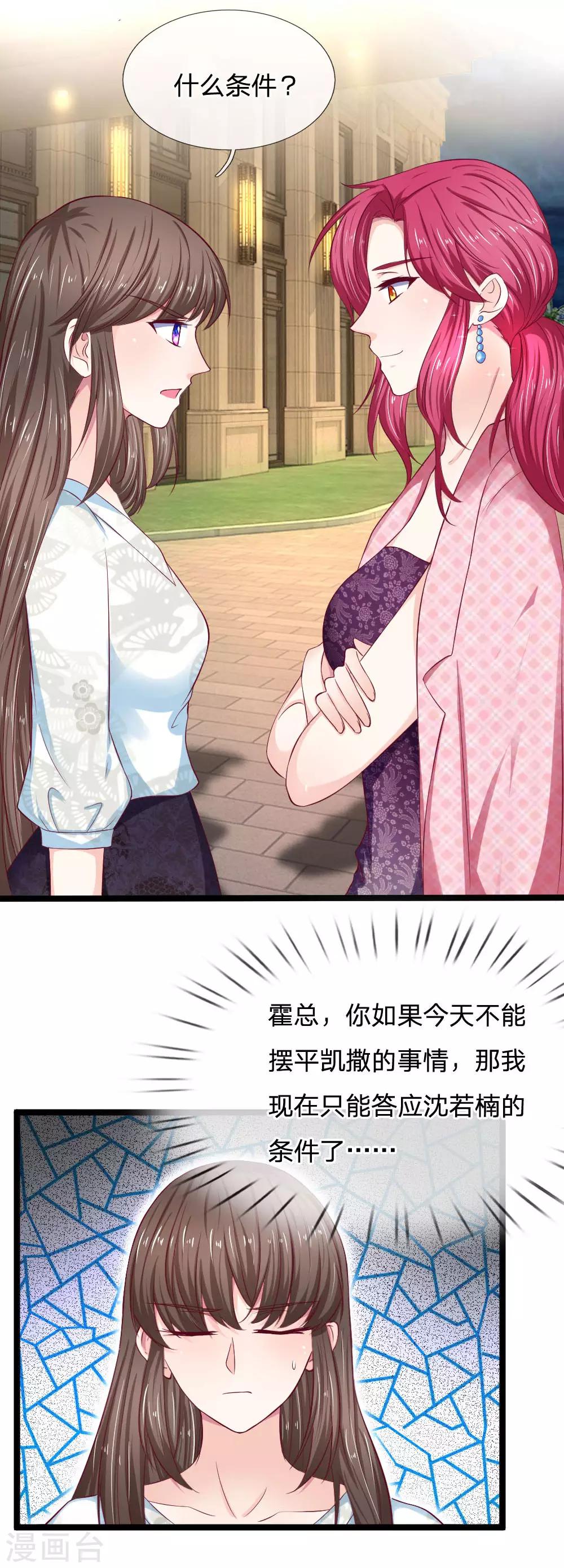 第57话 什么条件？6