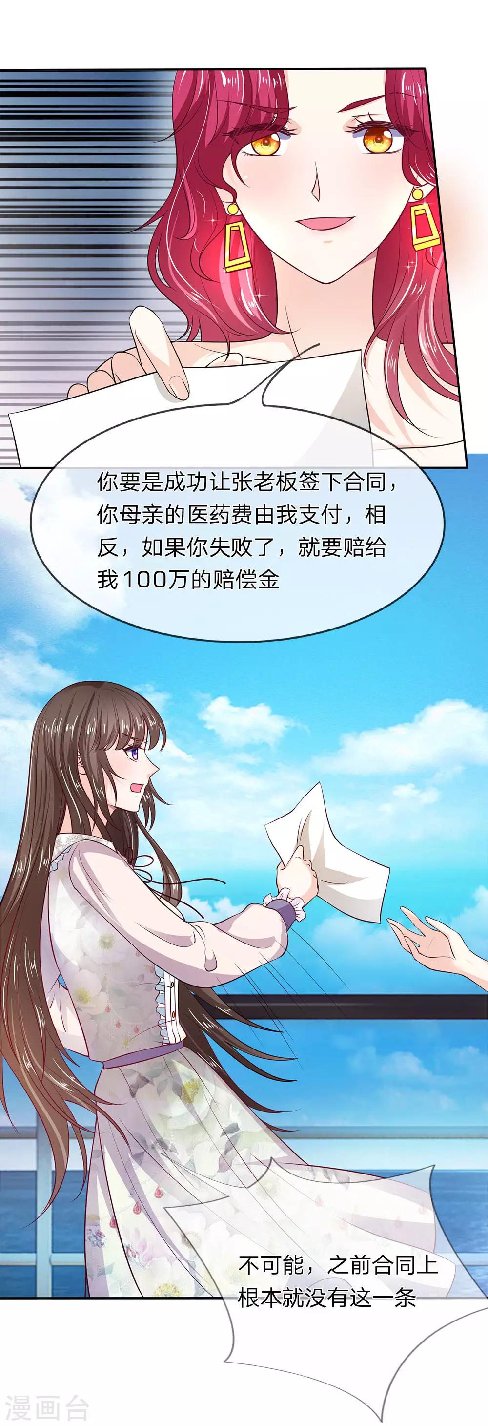 第4话 被算计了6