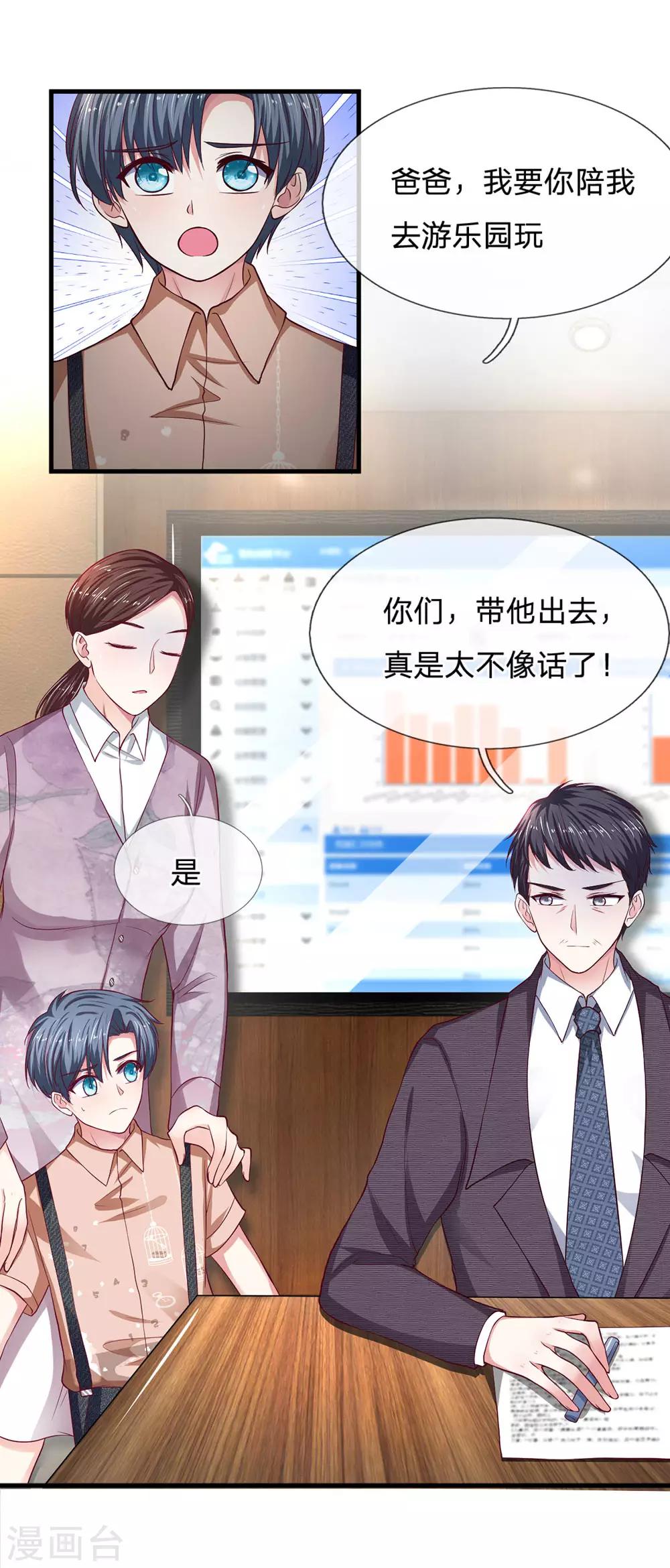 第95话 被熊孩子打断的会议7