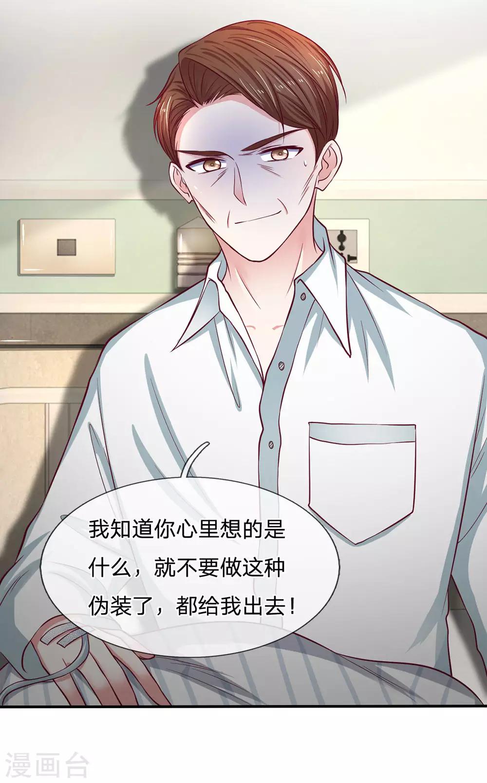 第134话 虚伪的女人6