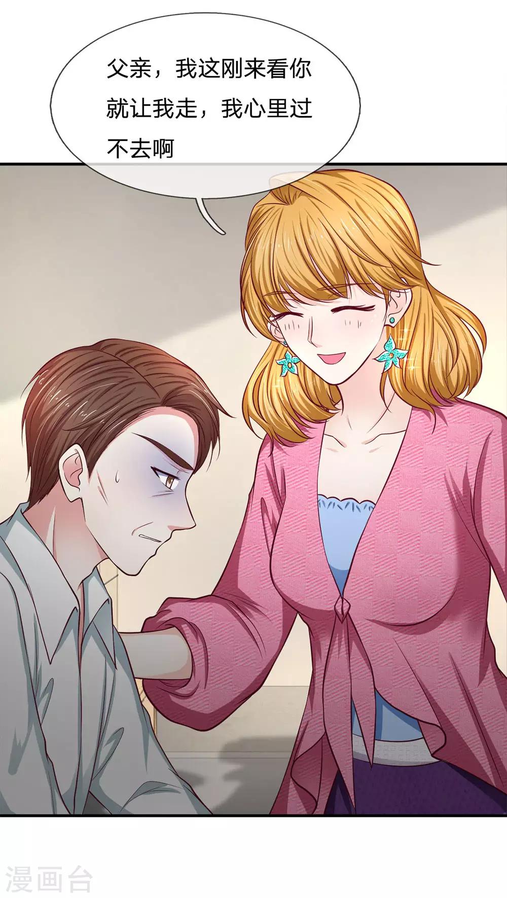 第134话 虚伪的女人4