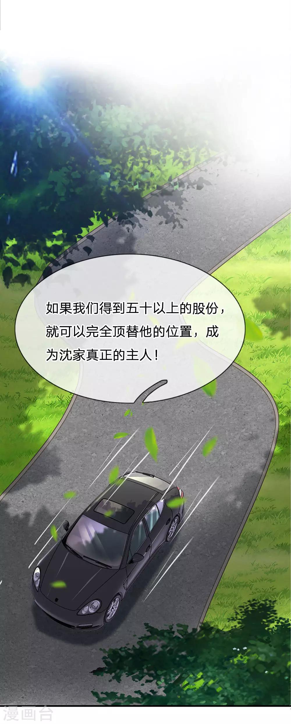 第111话 一步一步夺取沈家5