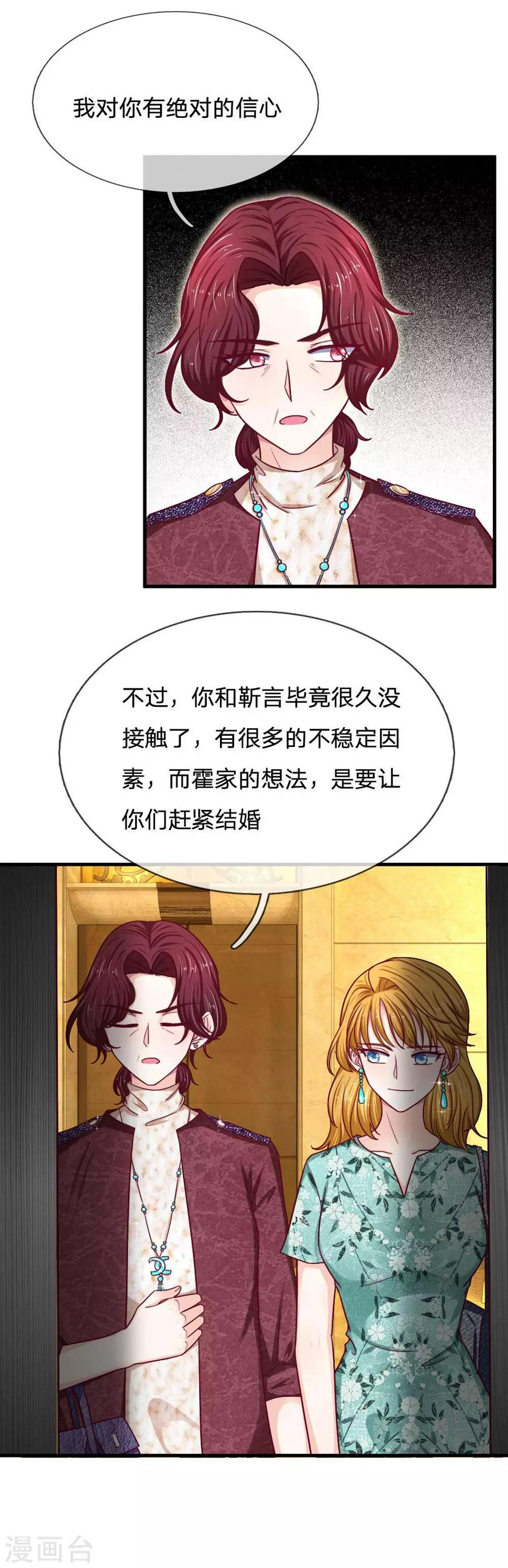 第70话 霍总的母亲？10