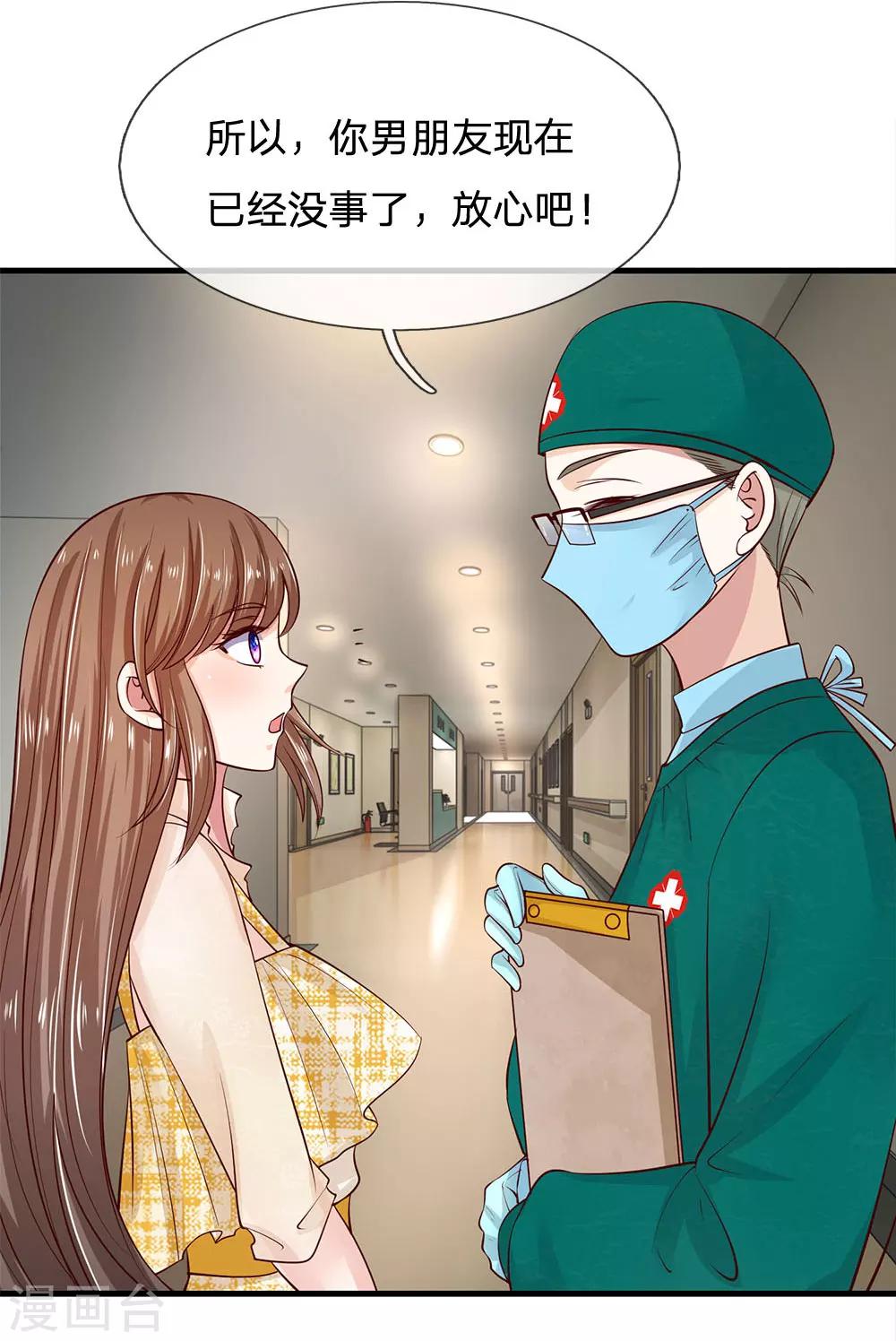 第37话 你男朋友现在已经没事了10