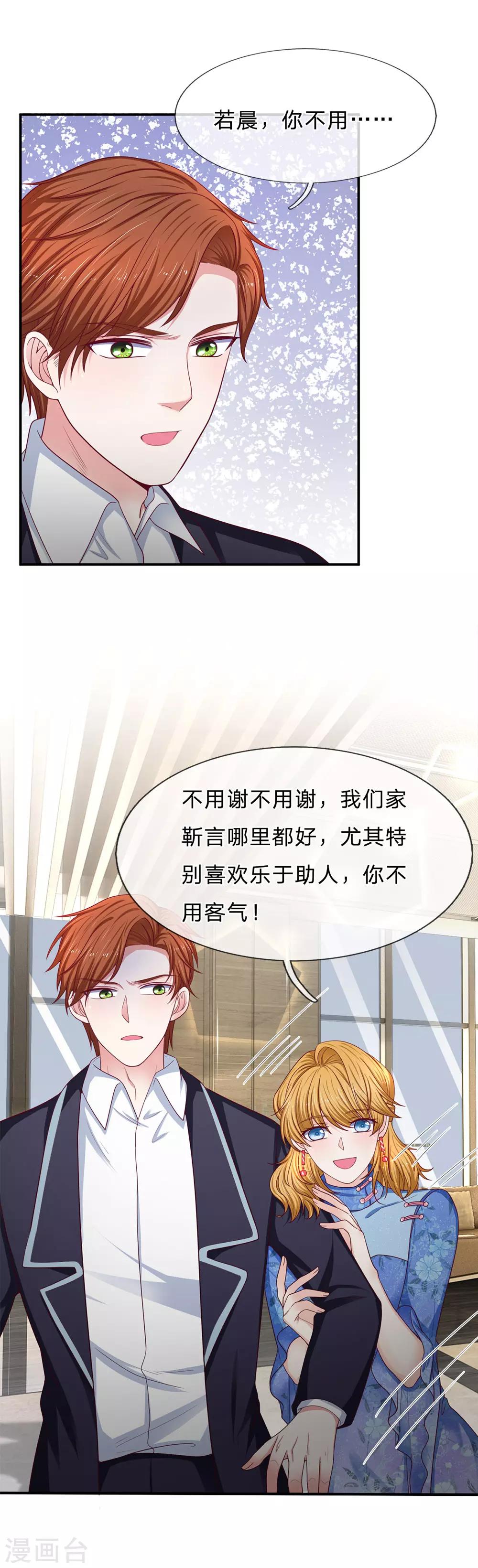第164话 当众打脸3