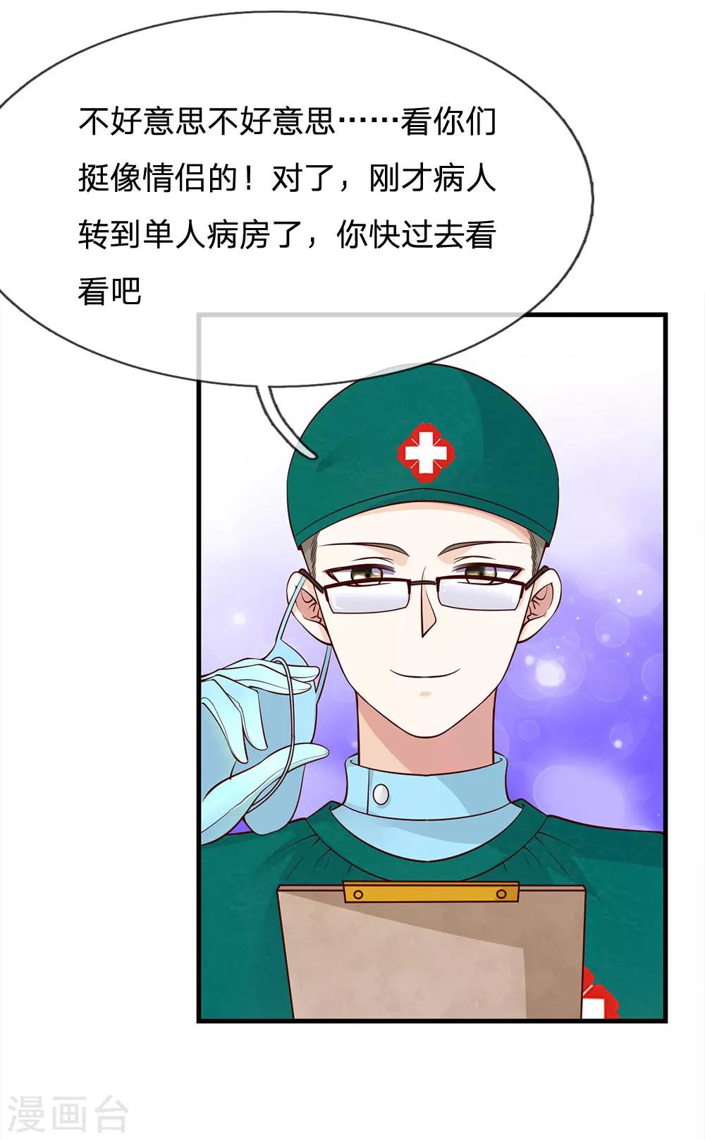 第37话 你男朋友现在已经没事了12