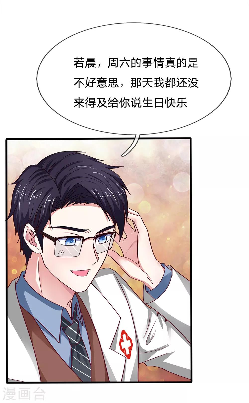 第42话 送你的生日礼物6