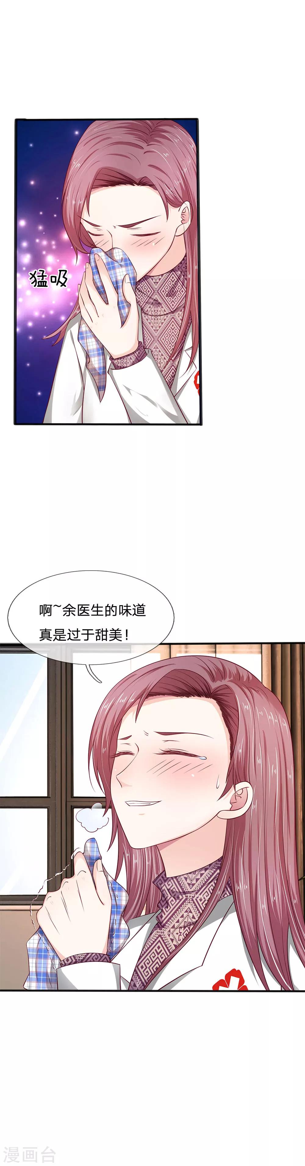 第19话 手帕残留的气息7