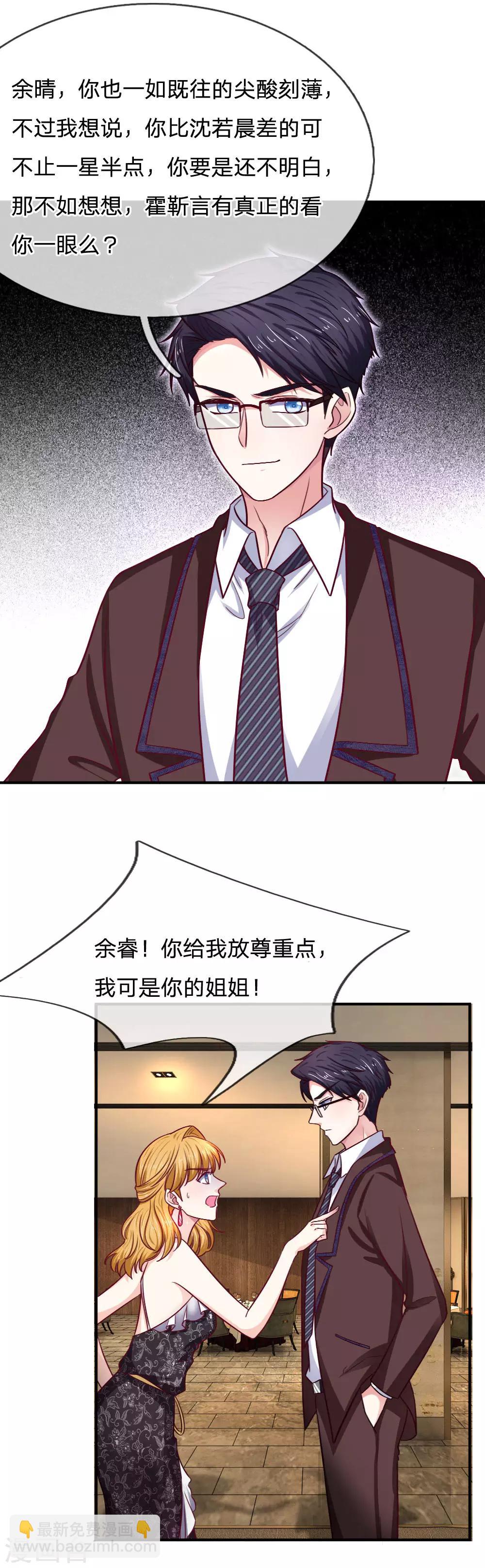 第84话 尖酸刻薄的女人4