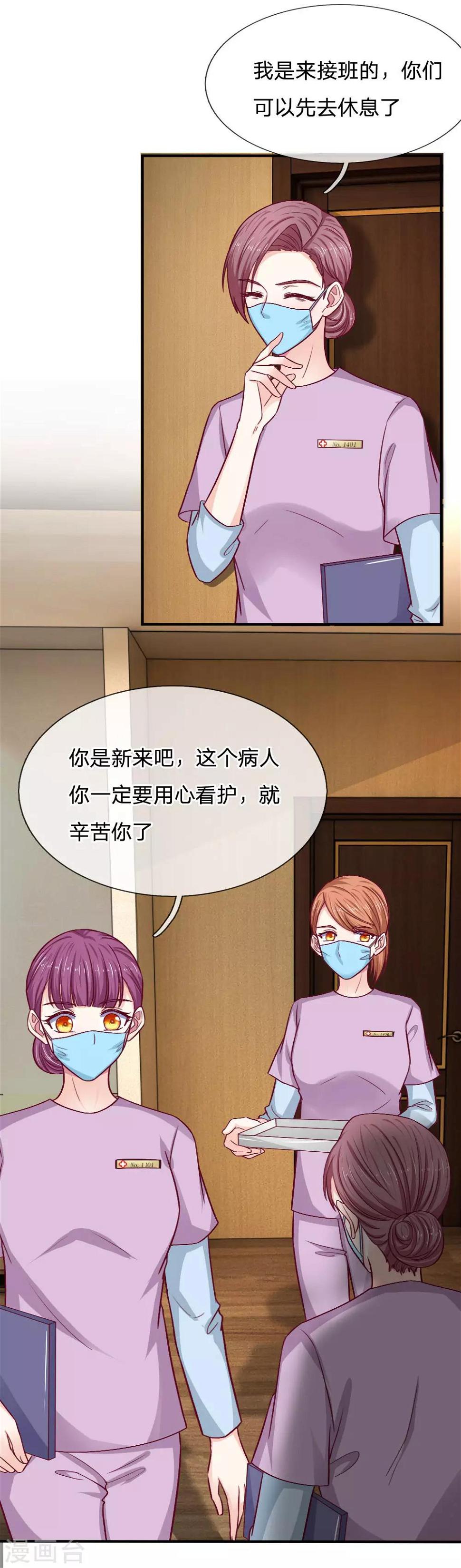 第86话 手术成功了9