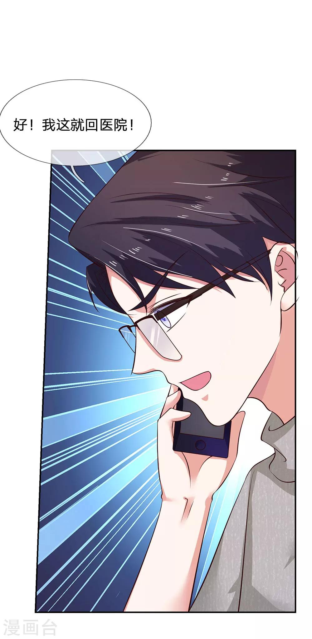 第31话 医院有急事17
